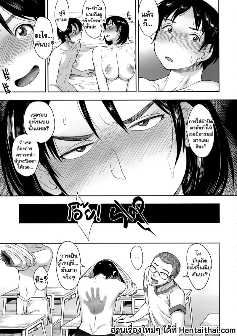 ครั้งแรกกับฟูจิยามะซัง ภาพ 23