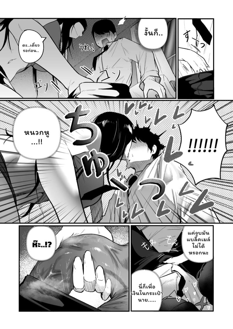 ยัยตัวแสบกับนาย ATM ภาพ 12