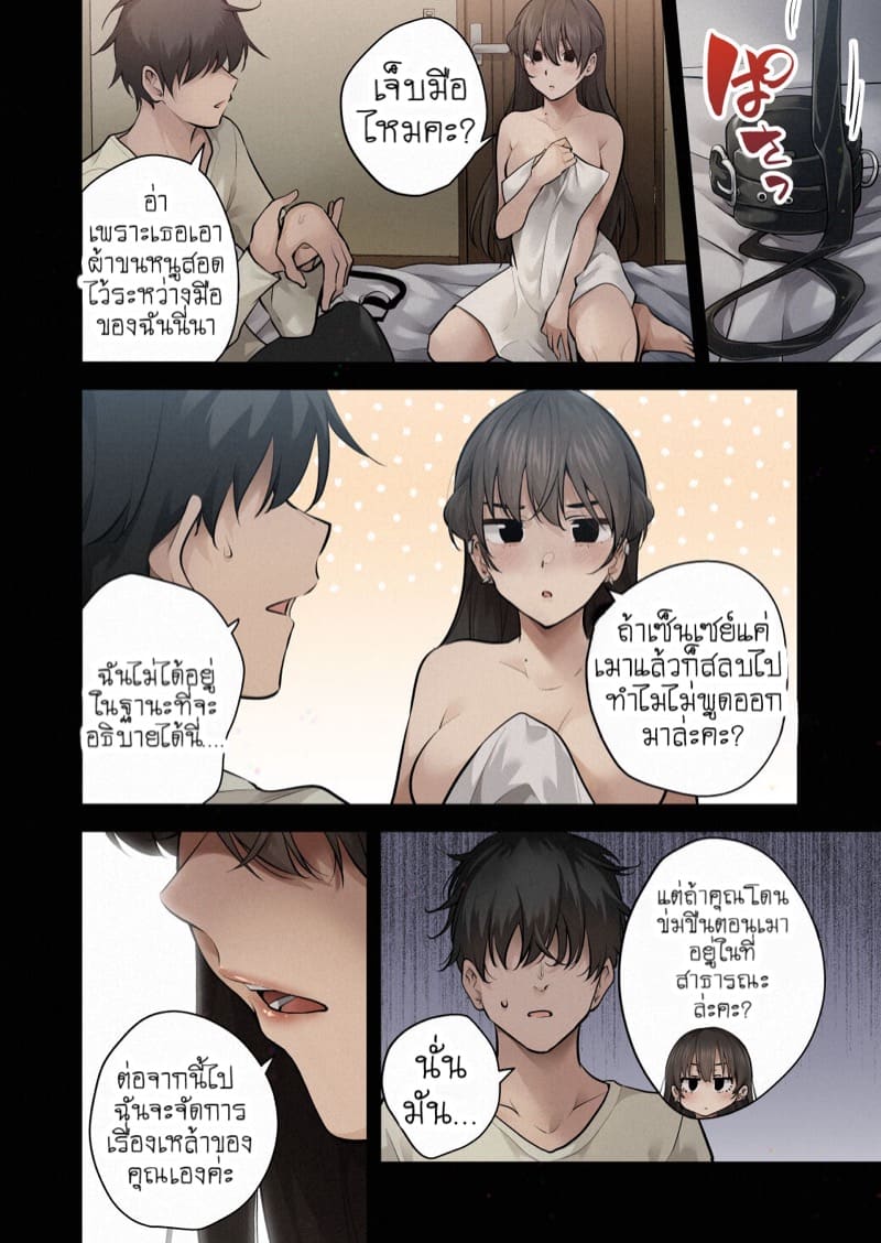 บทลงทัณฑ์และรางวัลของเซ็นเซย์ ภาพ 36