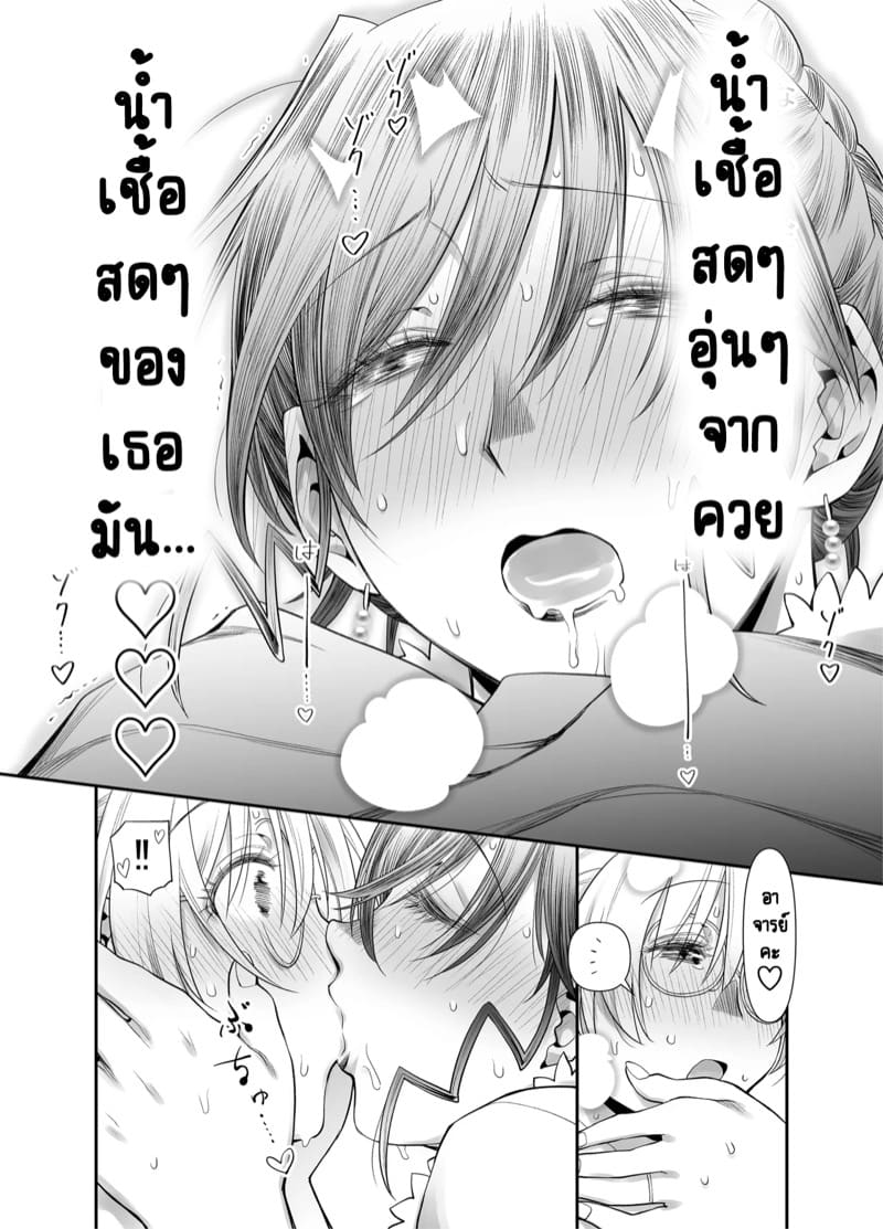 ร่างกายทั้งหมดของฉันเป็นของอาจารย์แล้วค่ะ! 2.2 ภาพ 12