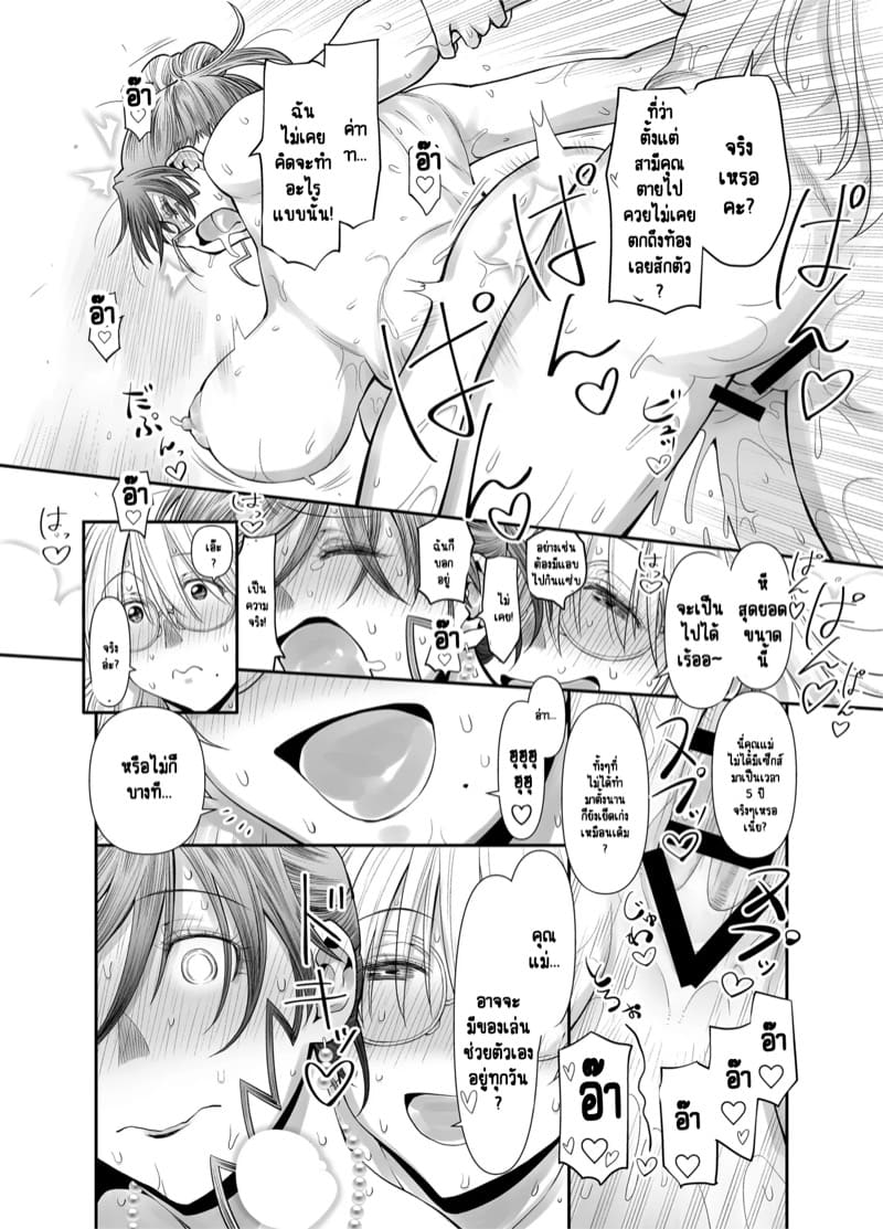 ร่างกายทั้งหมดของฉันเป็นของอาจารย์แล้วค่ะ! 2.2 ภาพ 20