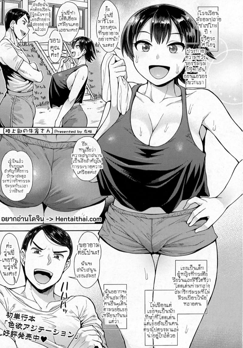 อ่านโดจิน อุชิคุระจังแห่งชมรมกรีฑา แปลไทย