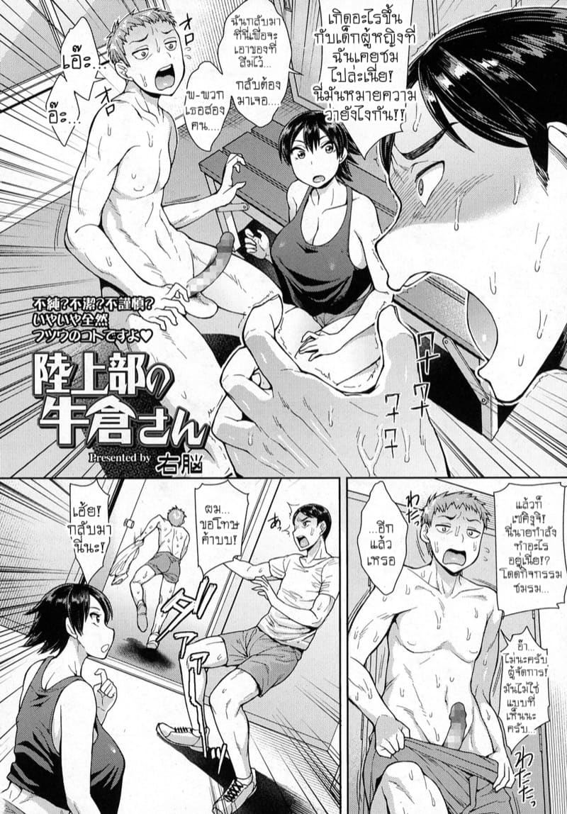 อุชิคุระจังแห่งชมรมกรีฑา ภาพ 1