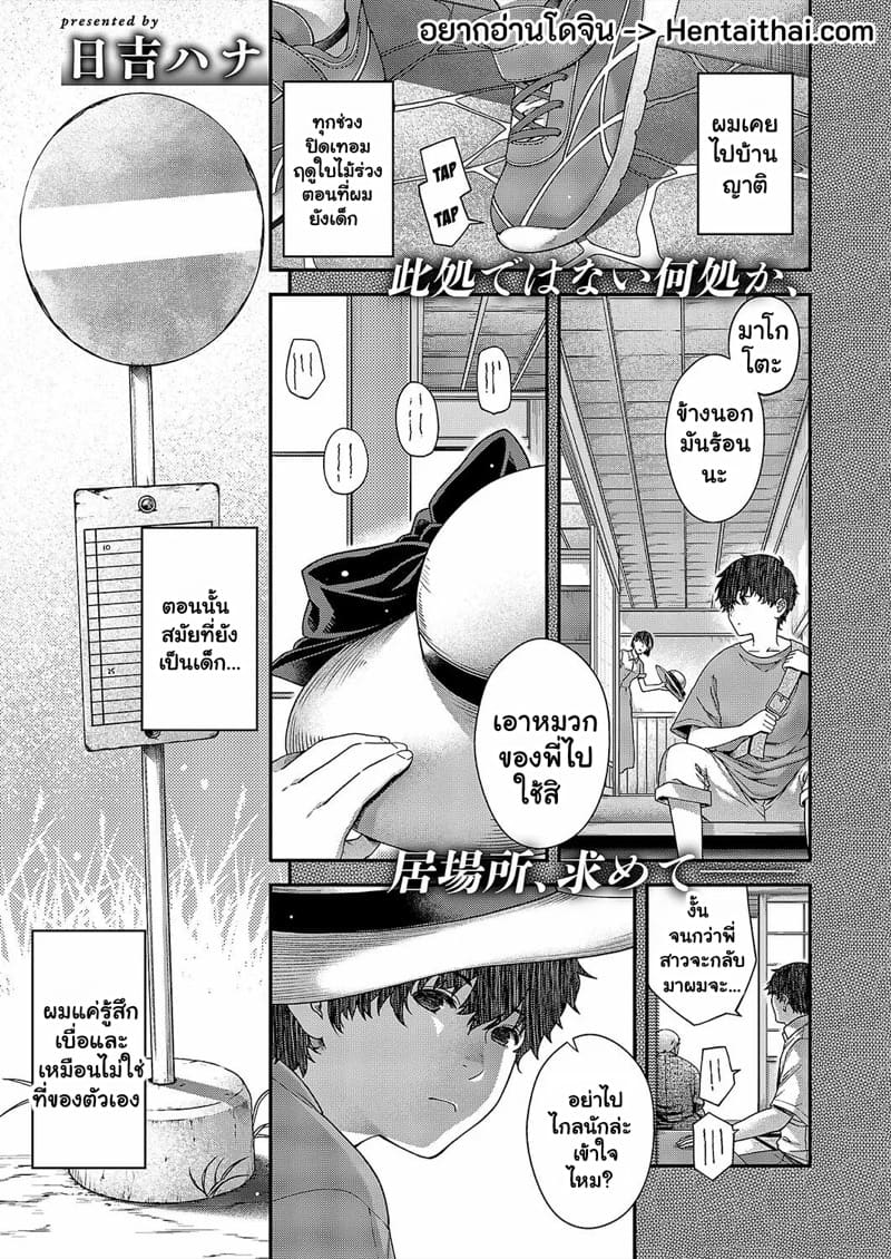 อ่านโดจิน ภาพจำวันวานในฤดูใบไม้ร่วง แปลไทย