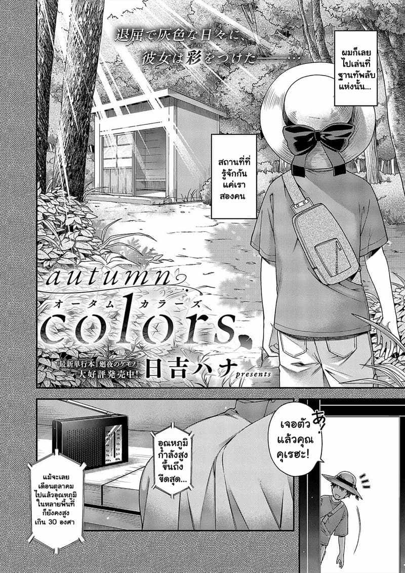 ภาพจำวันวานในฤดูใบไม้ร่วง ภาพ 1