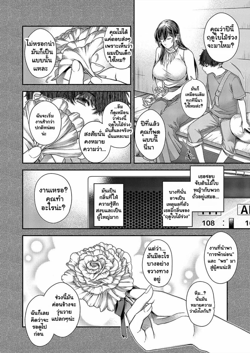 ภาพจำวันวานในฤดูใบไม้ร่วง ภาพ 3