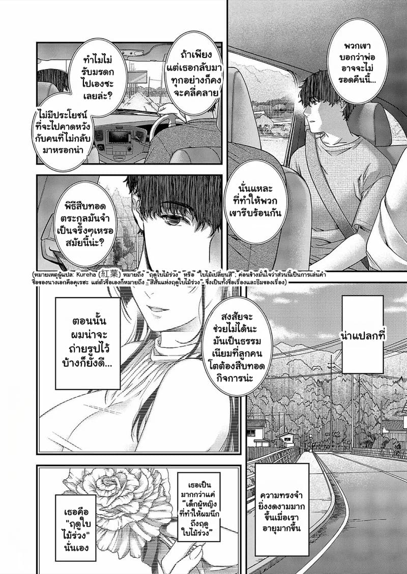 ภาพจำวันวานในฤดูใบไม้ร่วง ภาพ 7