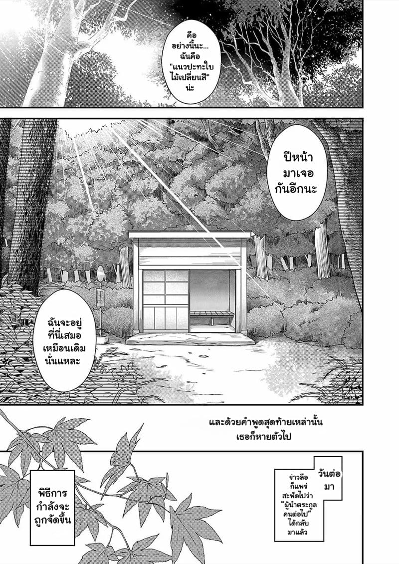 ภาพจำวันวานในฤดูใบไม้ร่วง ภาพ 25