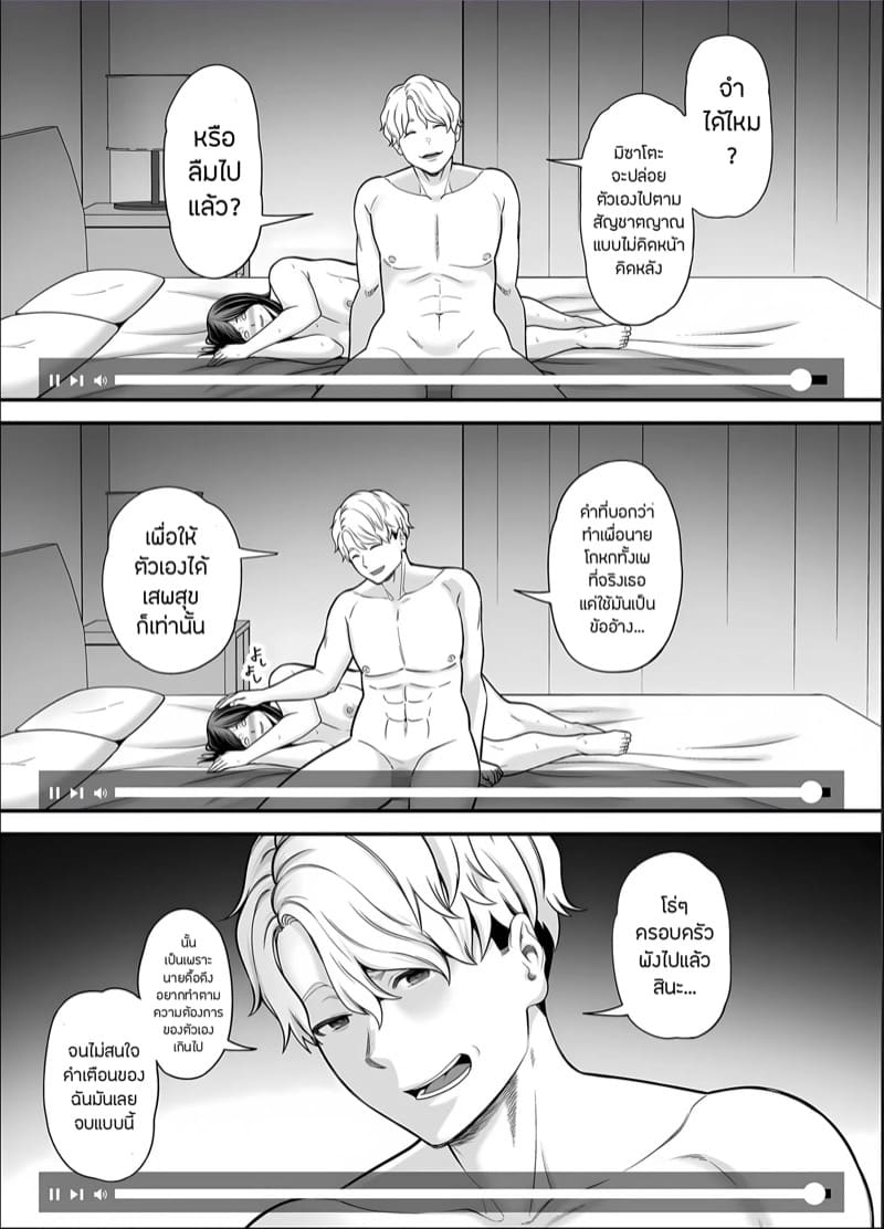 ภรรยานิสัยดีกับสามีที่อยากให้เธอมีชู้ 5.2 ภาพ 30