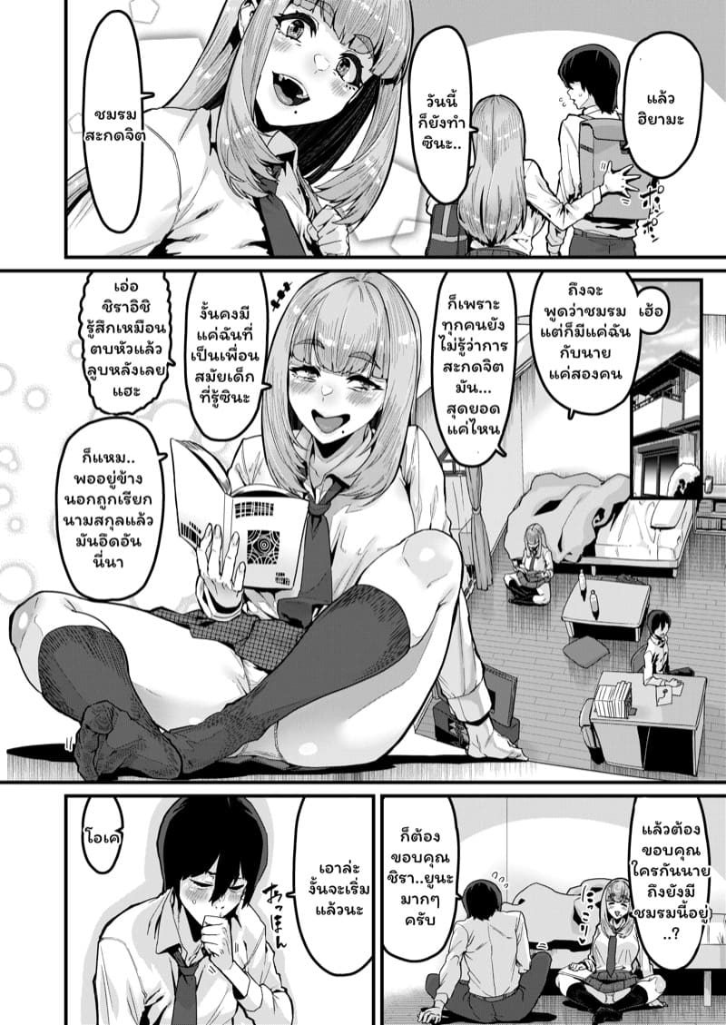 สะกดจิตหลังเลิกเรียน ภาพ 2