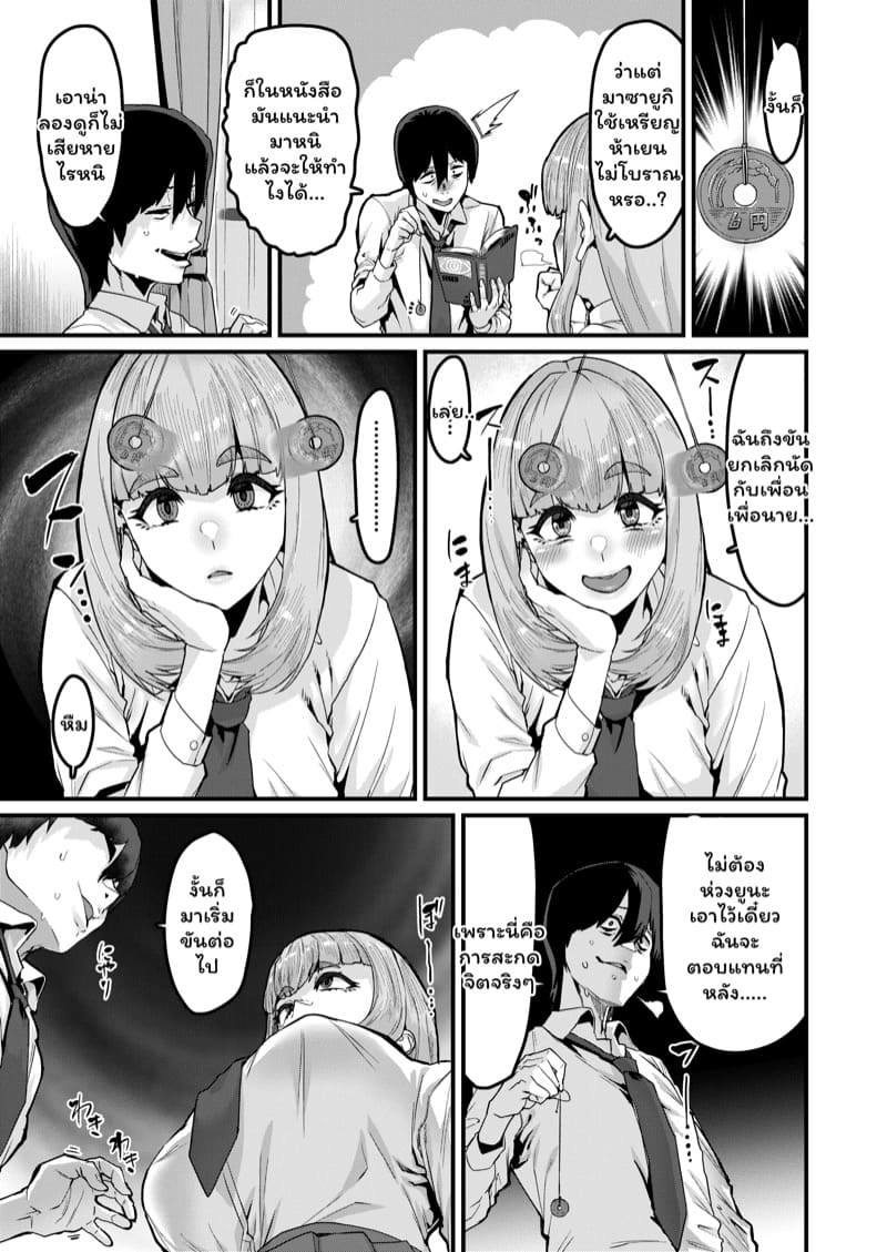 สะกดจิตหลังเลิกเรียน ภาพ 3