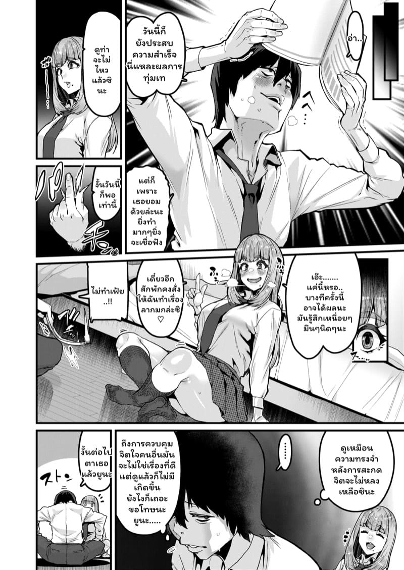 สะกดจิตหลังเลิกเรียน ภาพ 4