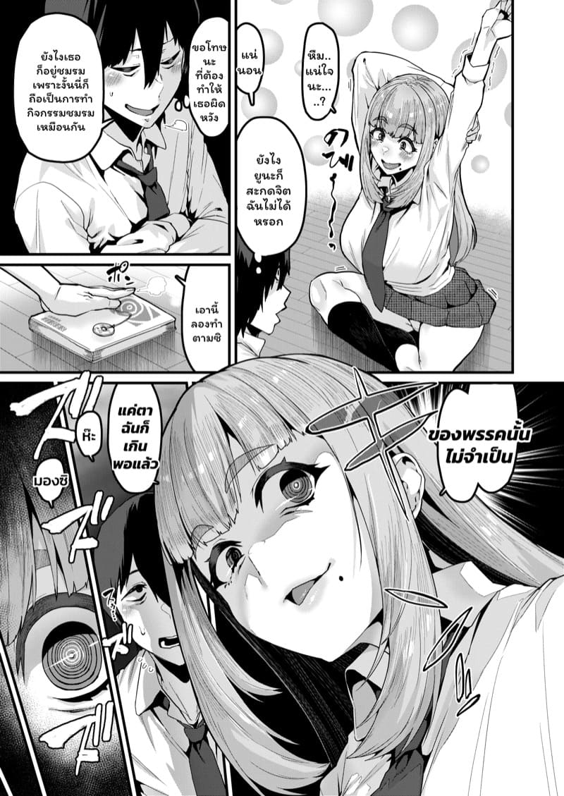 สะกดจิตหลังเลิกเรียน ภาพ 5