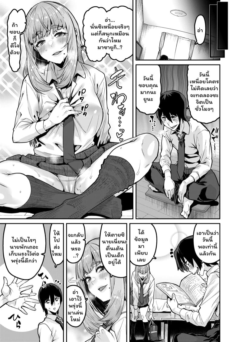 สะกดจิตหลังเลิกเรียน ภาพ 11