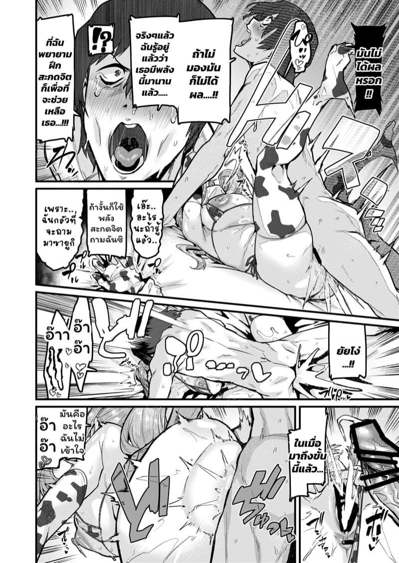สะกดจิตหลังเลิกเรียน ภาพ 22