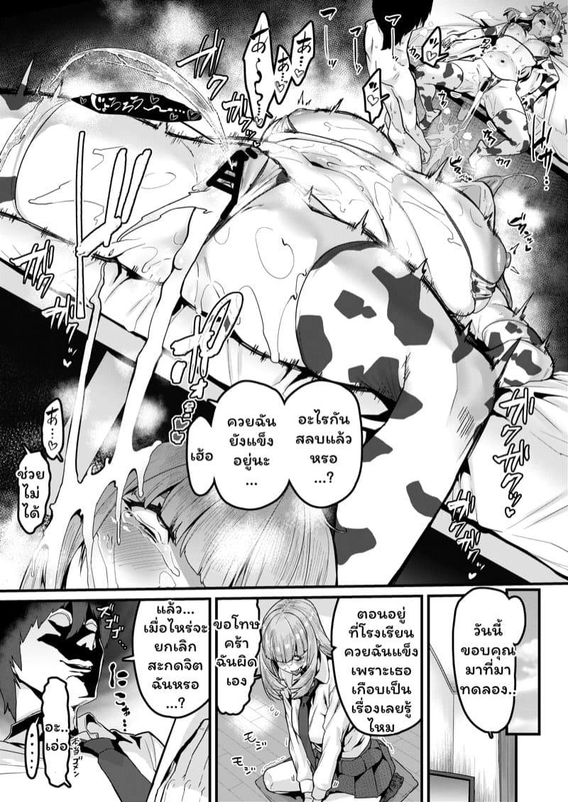 สะกดจิตหลังเลิกเรียน ภาพ 27