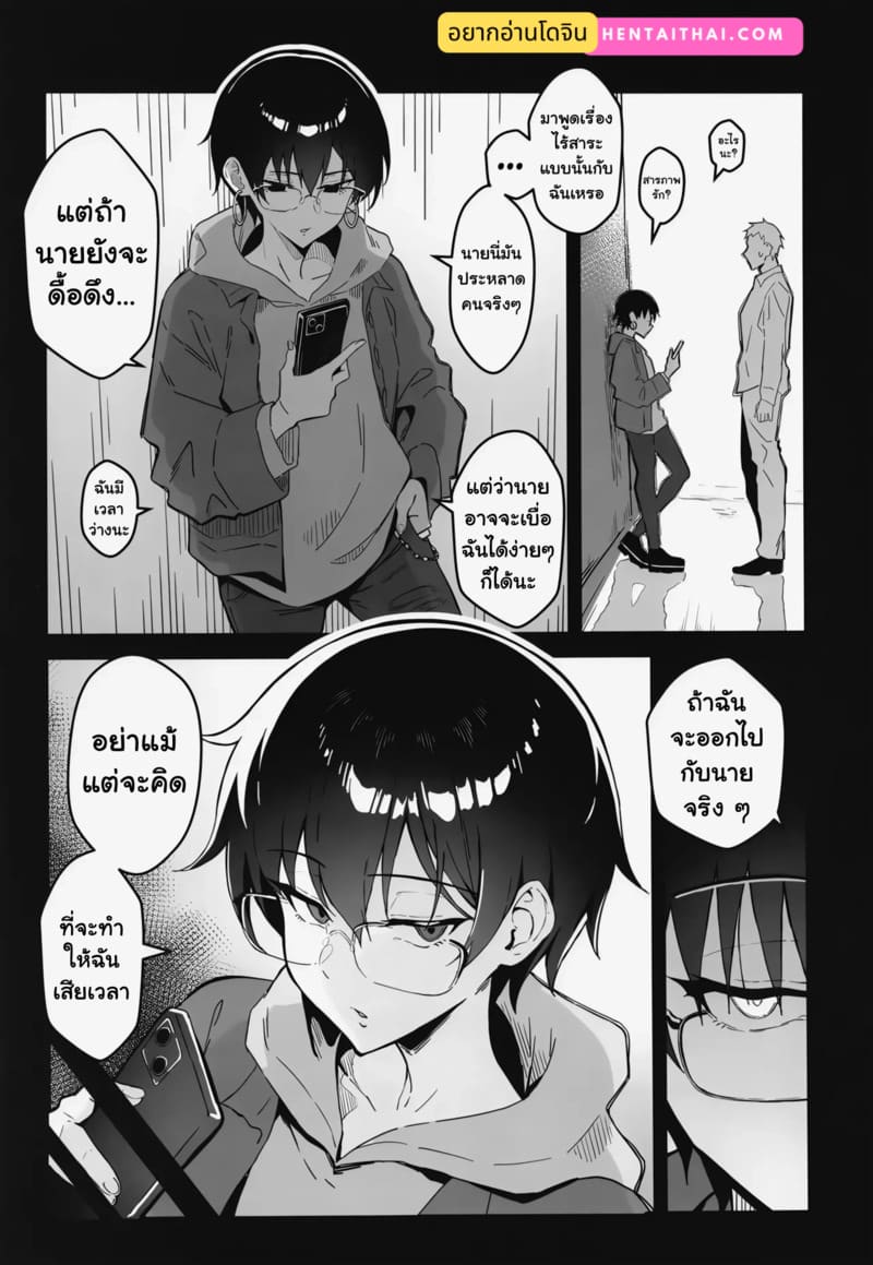 เดตสุดน่าเบื่อกับแฟนสาวทอมบอยและความลับสุดเร้าใจ ภาพ 1