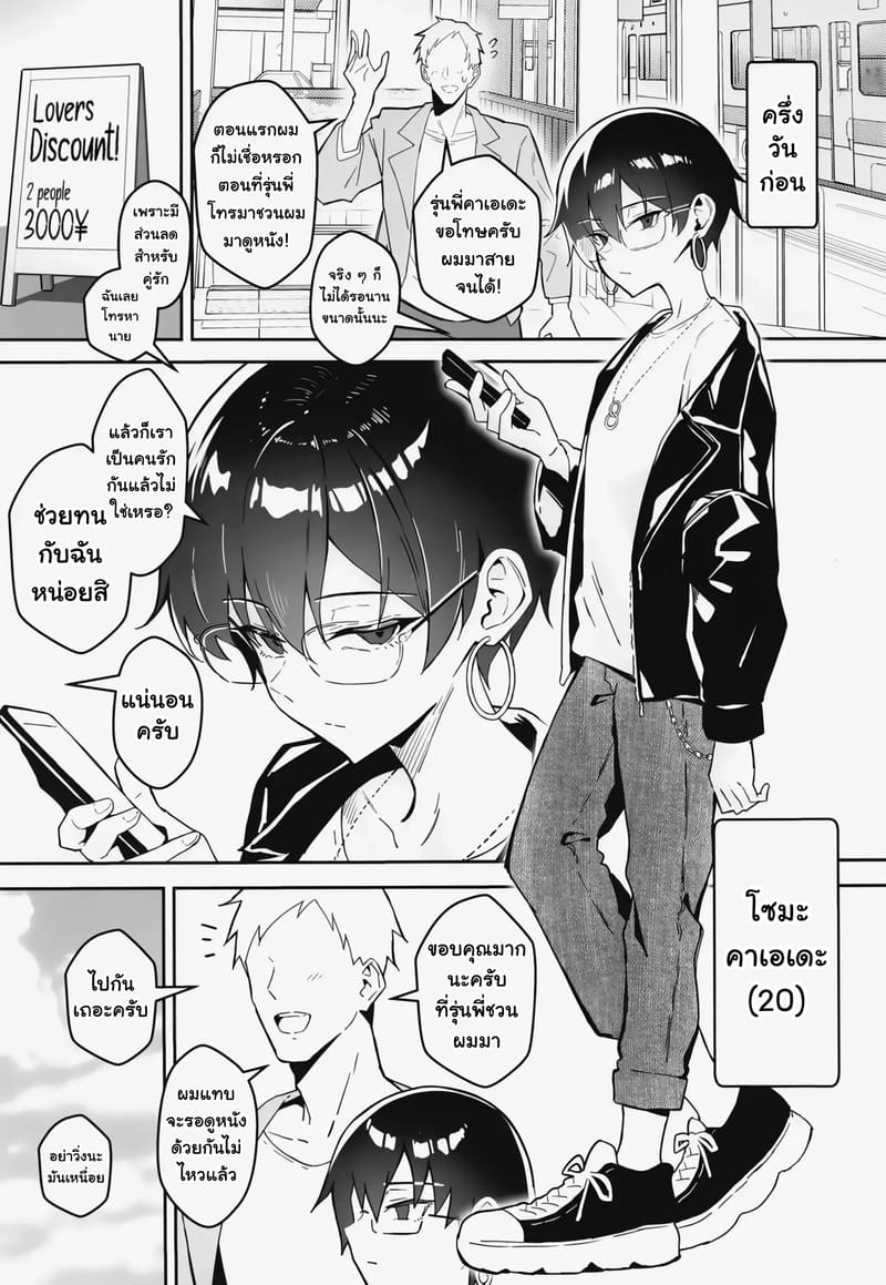 เดตสุดน่าเบื่อกับแฟนสาวทอมบอยและความลับสุดเร้าใจ ภาพ 3