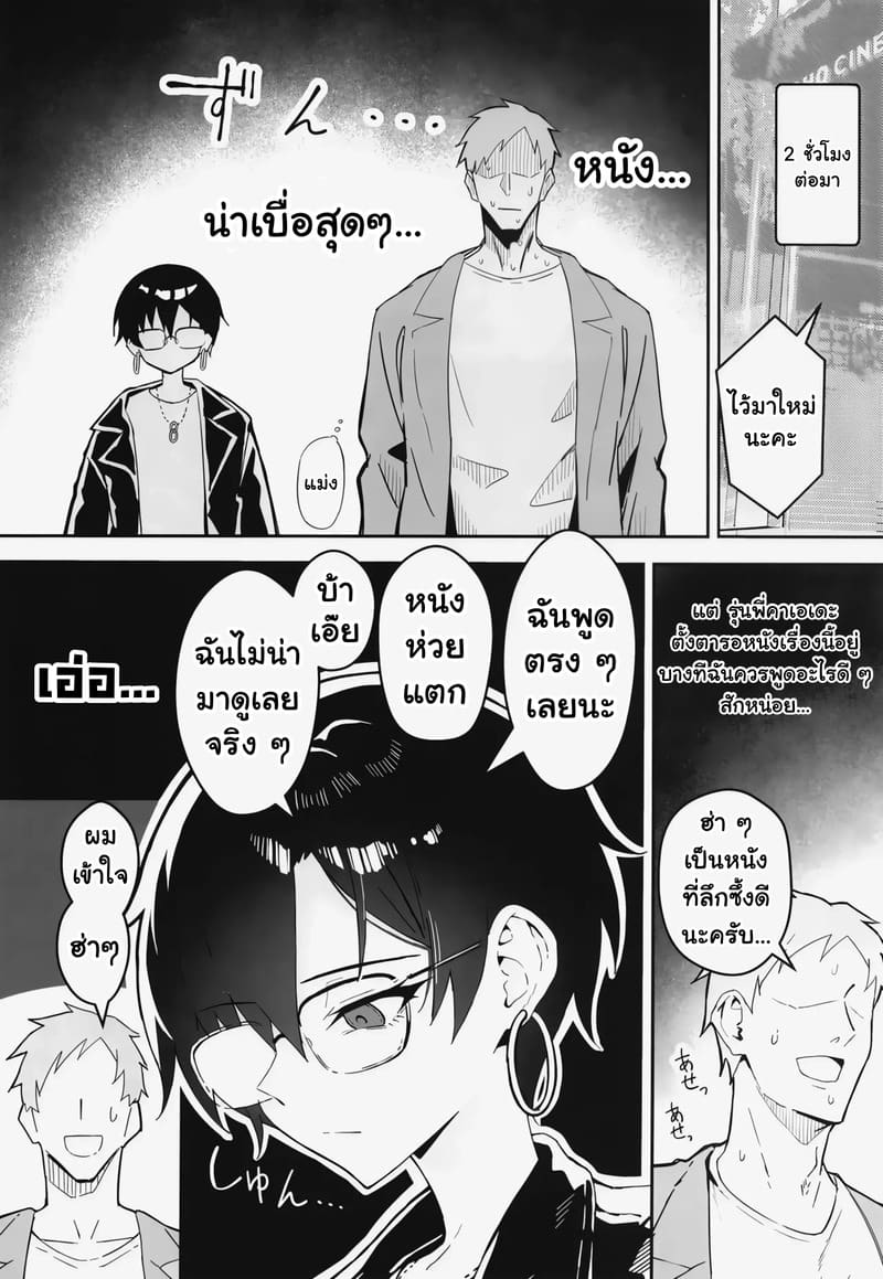 เดตสุดน่าเบื่อกับแฟนสาวทอมบอยและความลับสุดเร้าใจ ภาพ 4