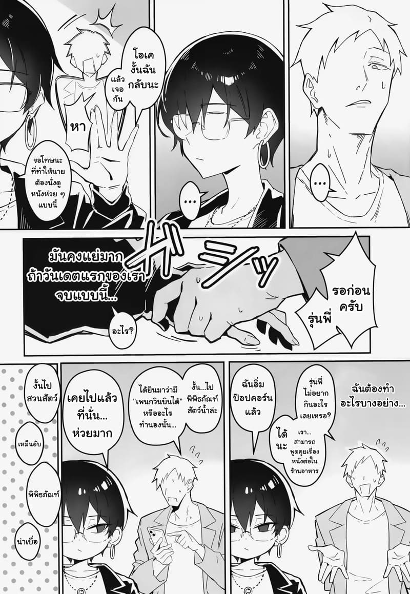 เดตสุดน่าเบื่อกับแฟนสาวทอมบอยและความลับสุดเร้าใจ ภาพ 5