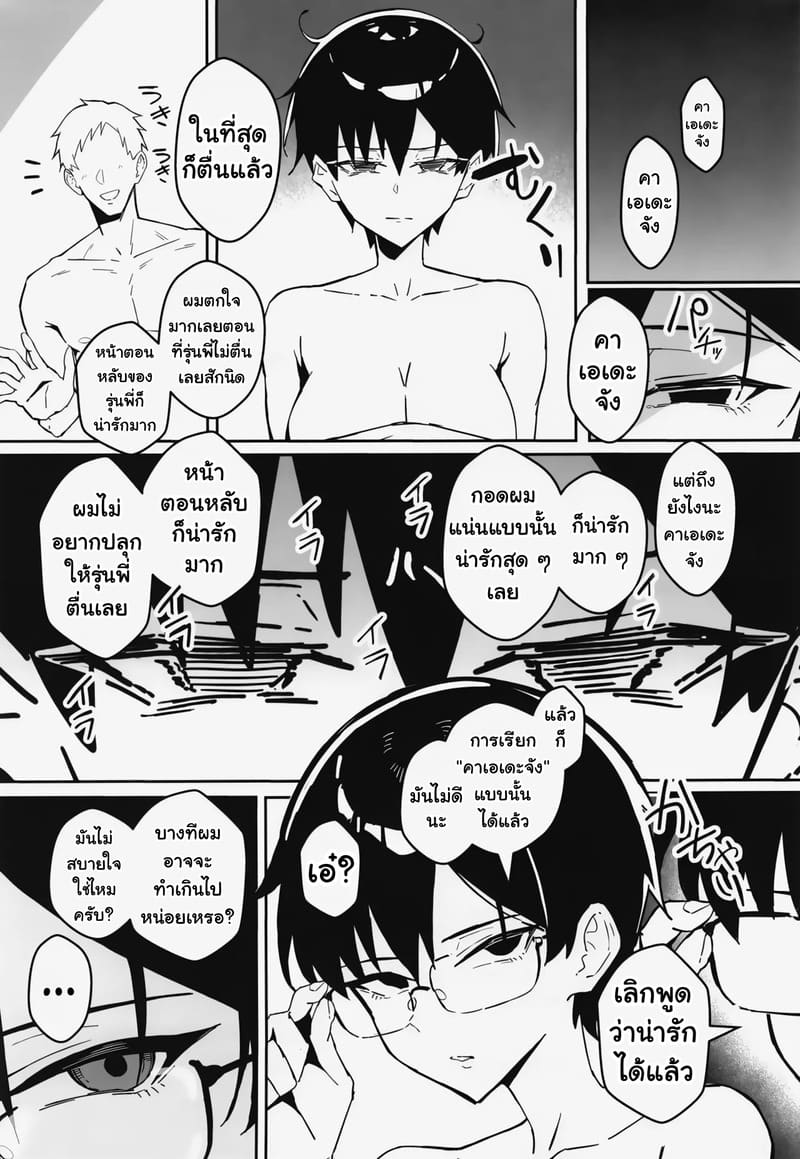 เดตสุดน่าเบื่อกับแฟนสาวทอมบอยและความลับสุดเร้าใจ ภาพ 29