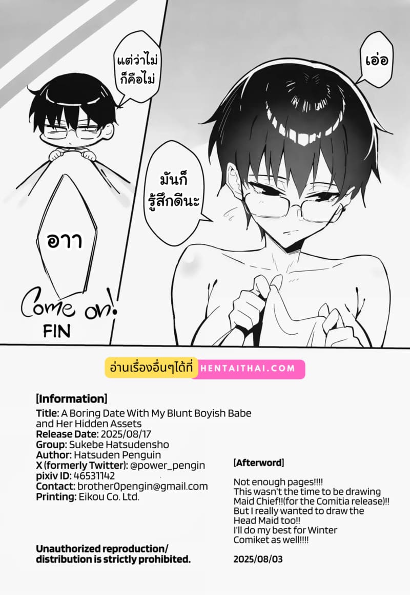 เดตสุดน่าเบื่อกับแฟนสาวทอมบอยและความลับสุดเร้าใจ ภาพ 30