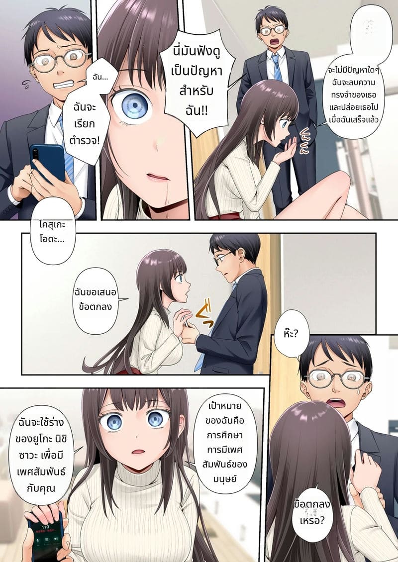 แม่สาวสวยโดนเอเลี่ยนครอบงำ ภาพ 6