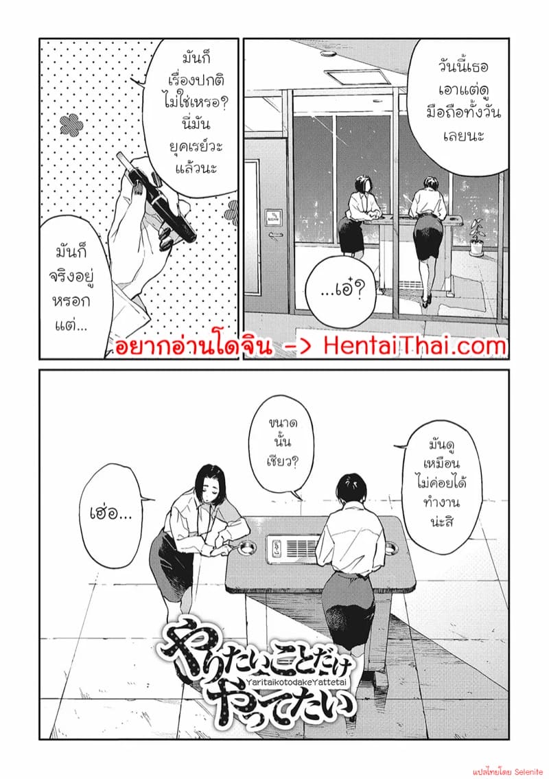 อ่านโดจิน นัดเด็กม.ปลาย ดันได้สาวออฟฟิศ แปลไทย