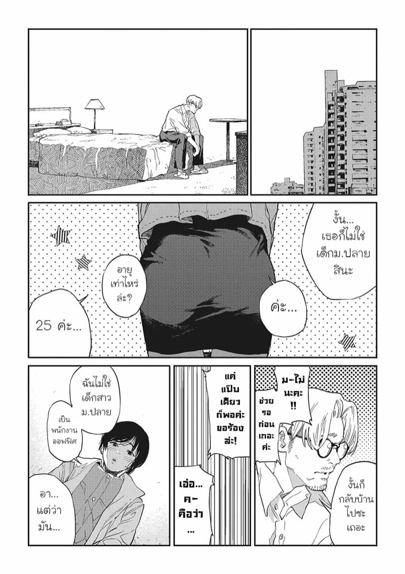 นัดเด็กม.ปลาย ดันได้สาวออฟฟิศ ภาพ 10