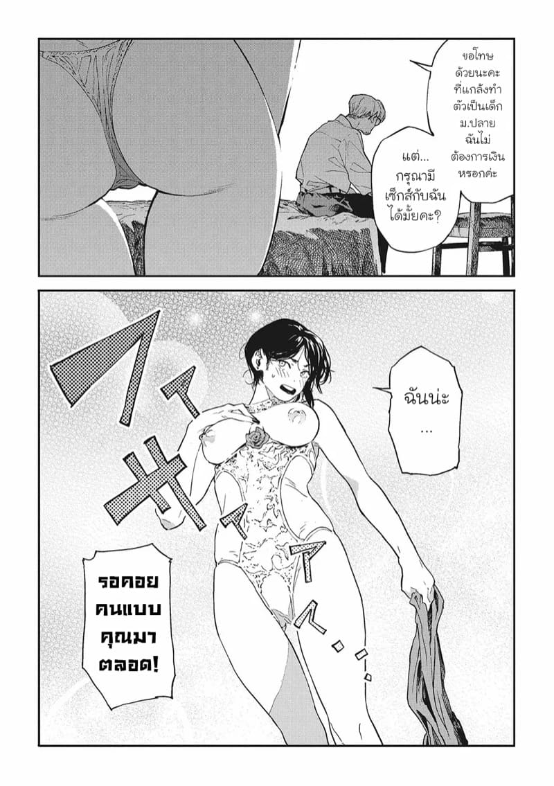 นัดเด็กม.ปลาย ดันได้สาวออฟฟิศ ภาพ 13