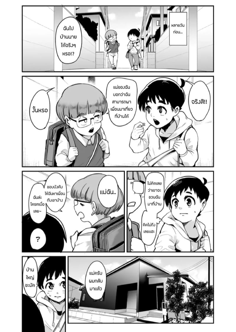 เเม่เพื่อนพาเล่นเสียว ภาพ 2