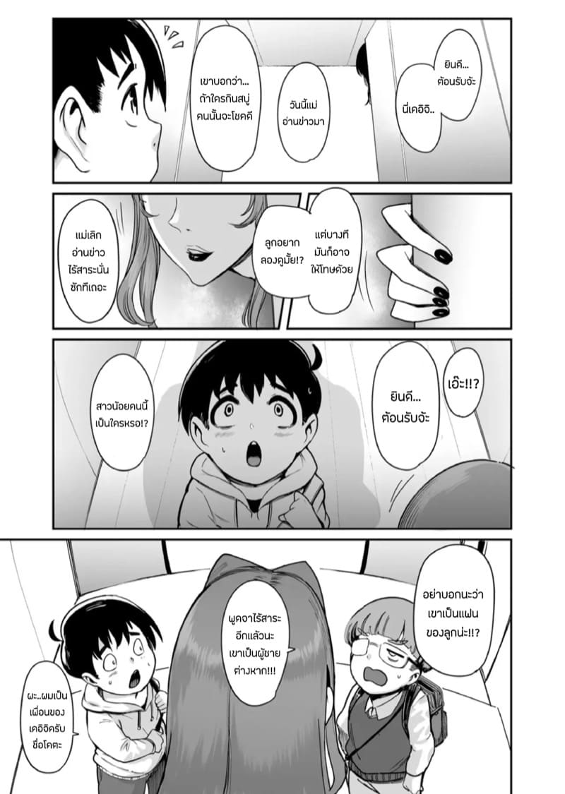 เเม่เพื่อนพาเล่นเสียว ภาพ 3