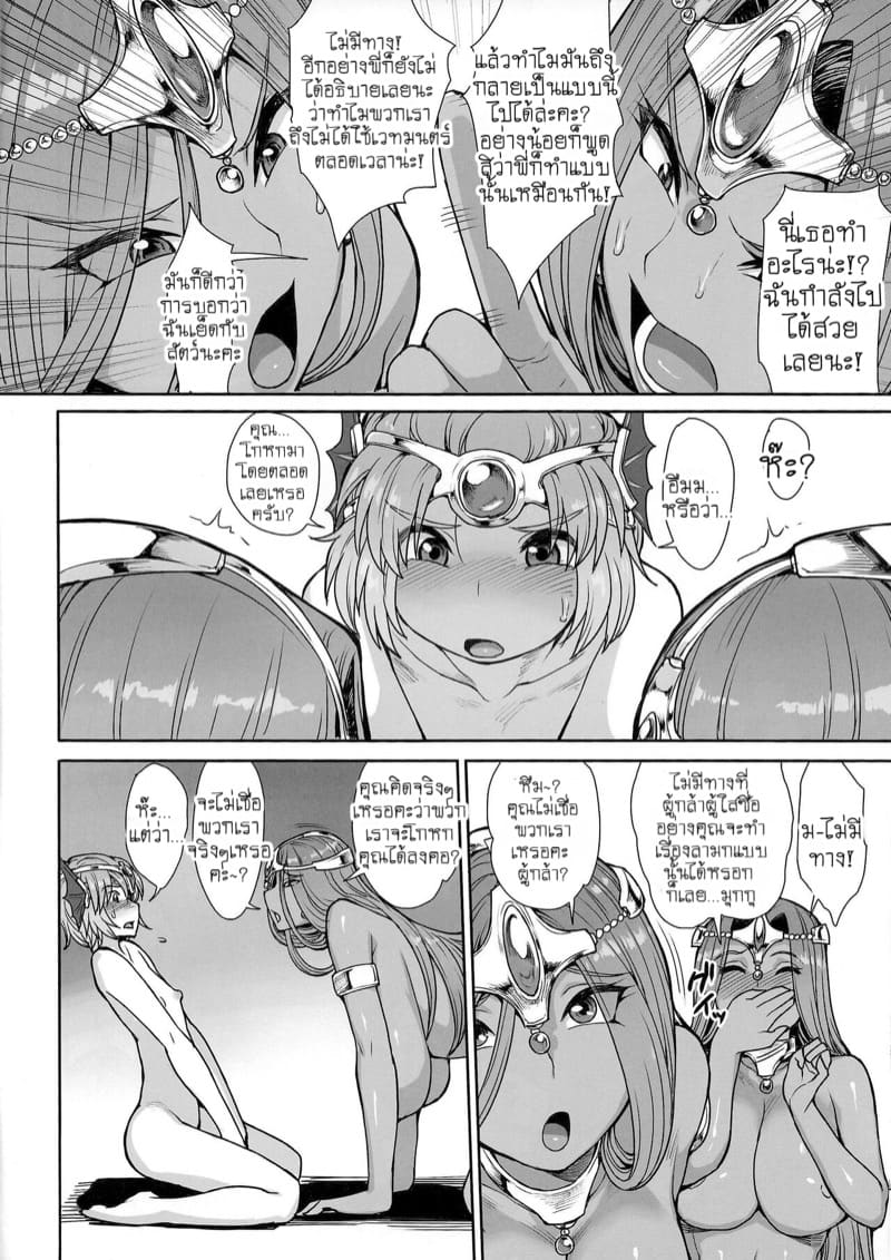 รู้ว่าหลอกแต่ก็ยอมโดน ภาพ 24