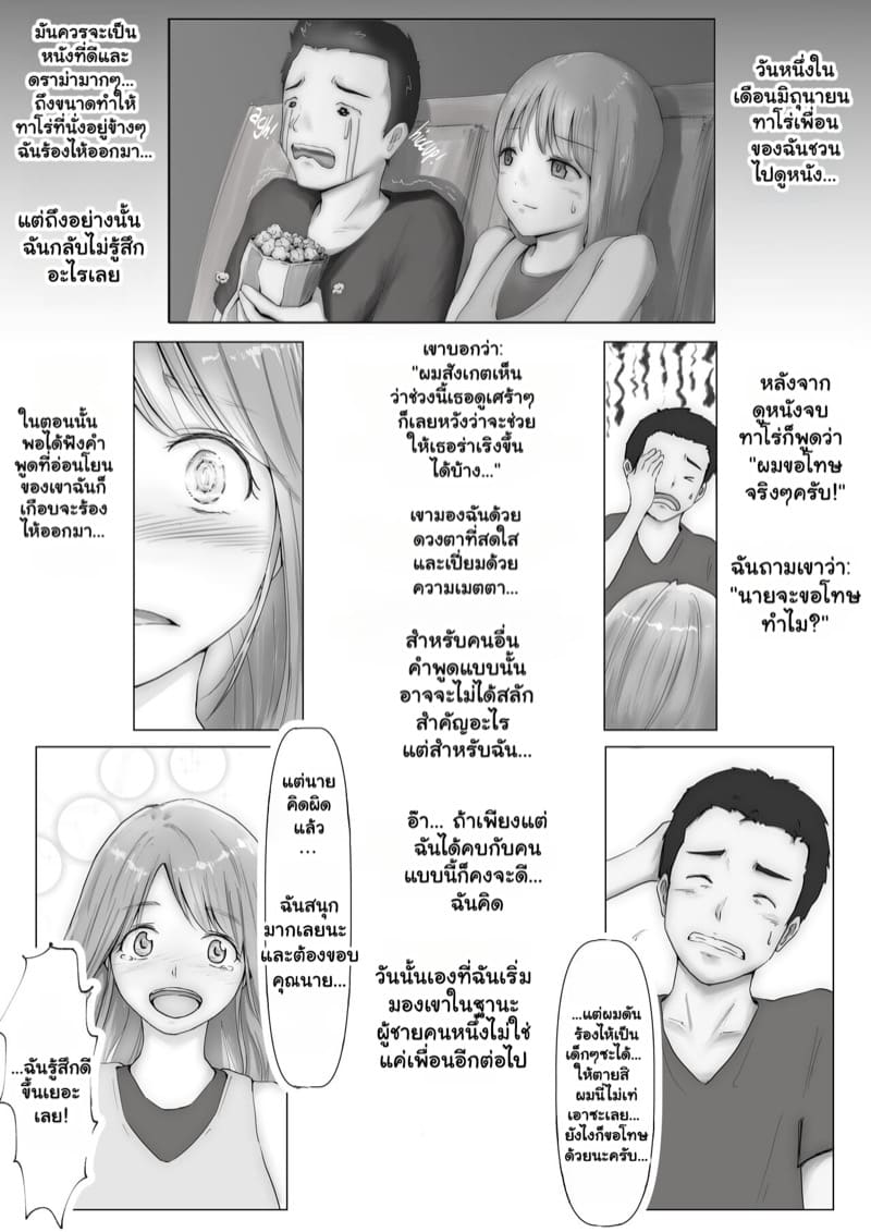 แฟนตัวจริง 2.1 ภาพ 4