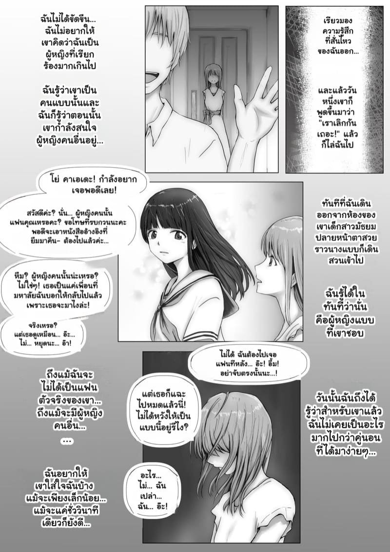 แฟนตัวจริง 2.1 ภาพ 5