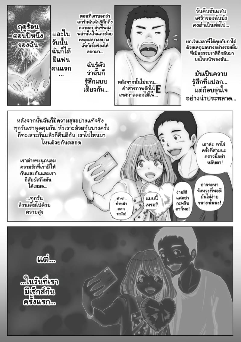 แฟนตัวจริง 2.1 ภาพ 6