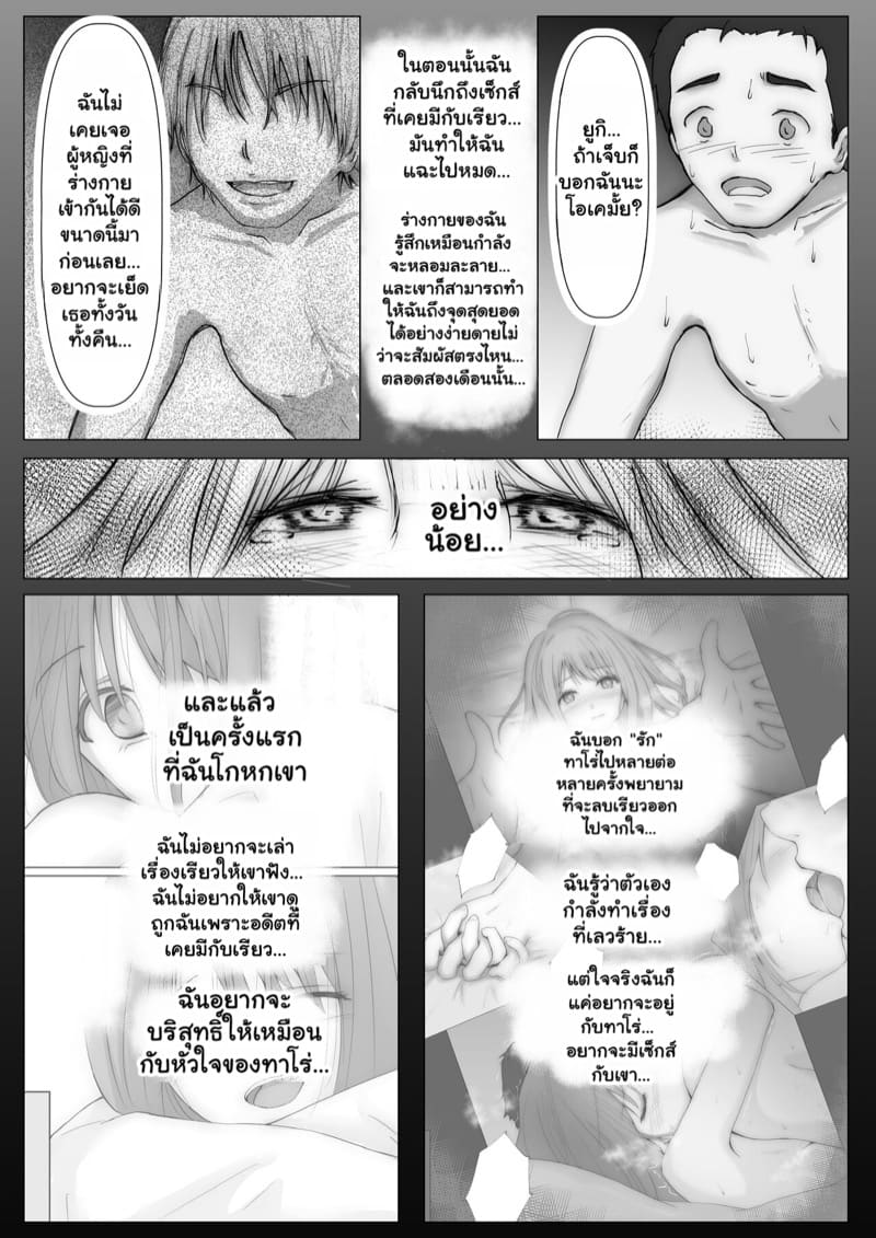 แฟนตัวจริง 2.1 ภาพ 7