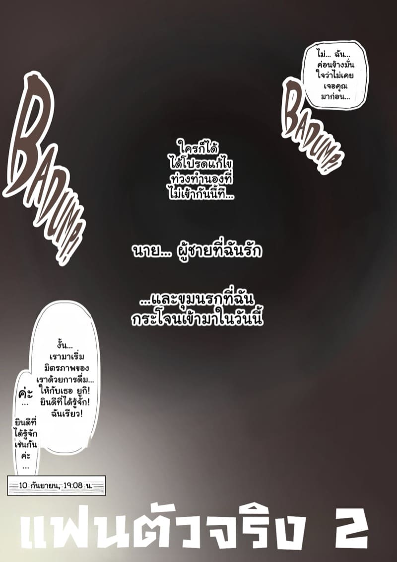 แฟนตัวจริง 2.1 ภาพ 9