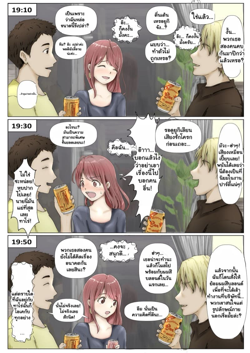 แฟนตัวจริง 2.1 ภาพ 10