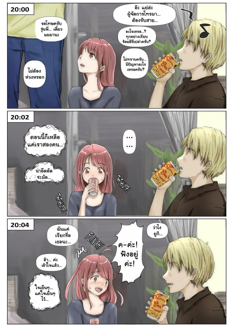 แฟนตัวจริง 2.1 ภาพ 11