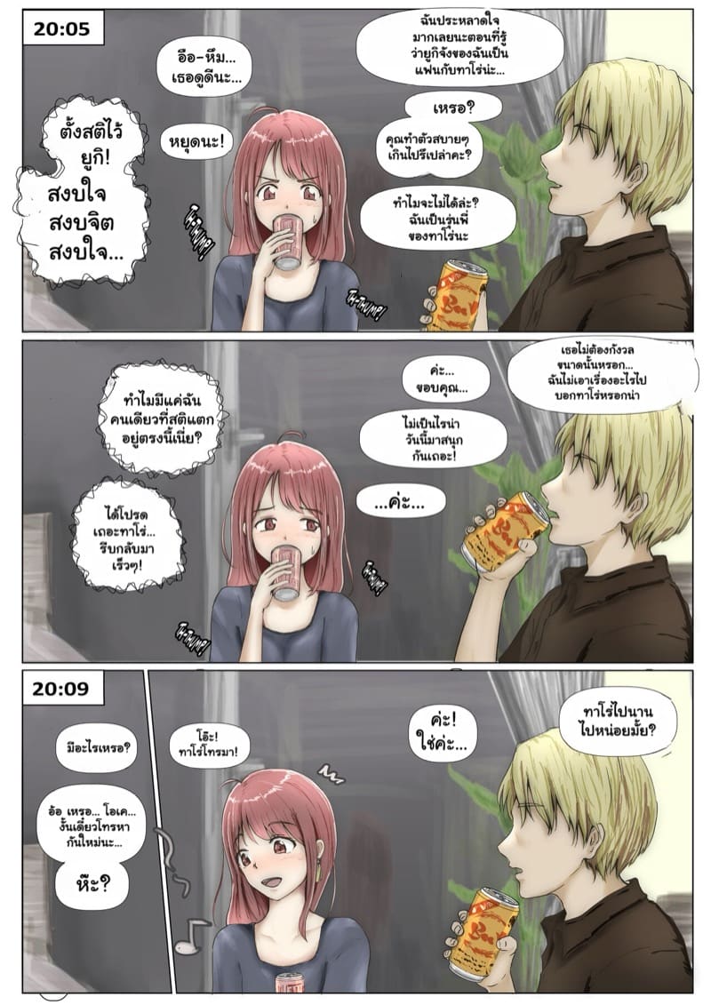 แฟนตัวจริง 2.1 ภาพ 12