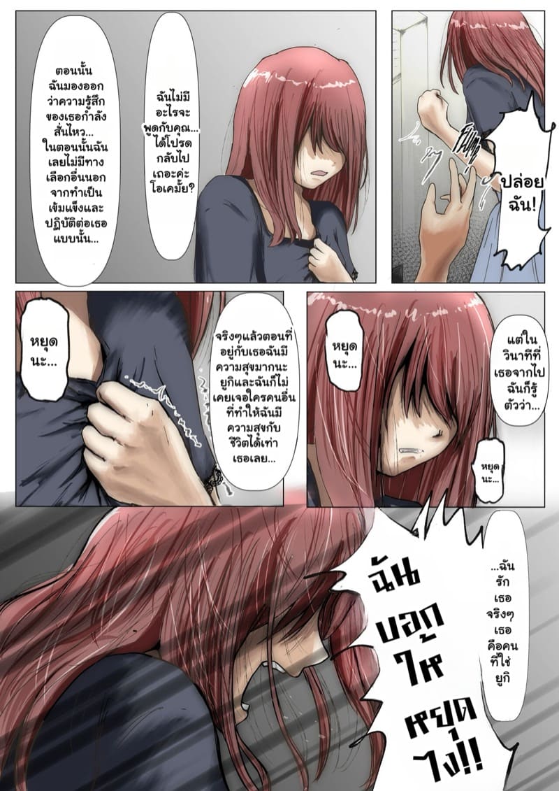 แฟนตัวจริง 2.1 ภาพ 15