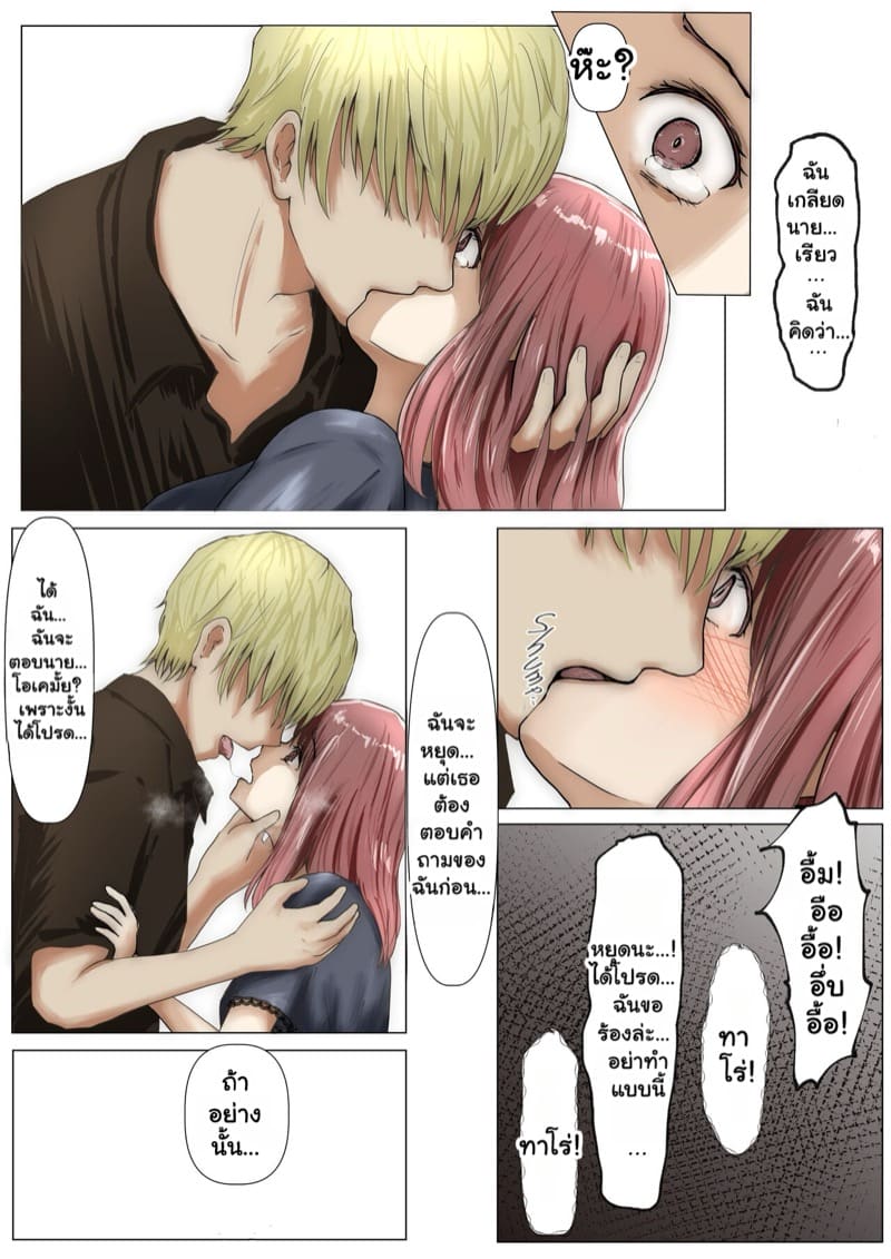 แฟนตัวจริง 2.1 ภาพ 17