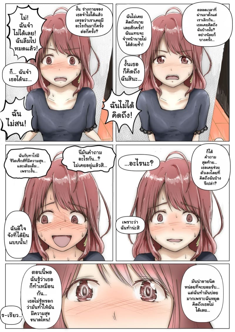 แฟนตัวจริง 2.1 ภาพ 18