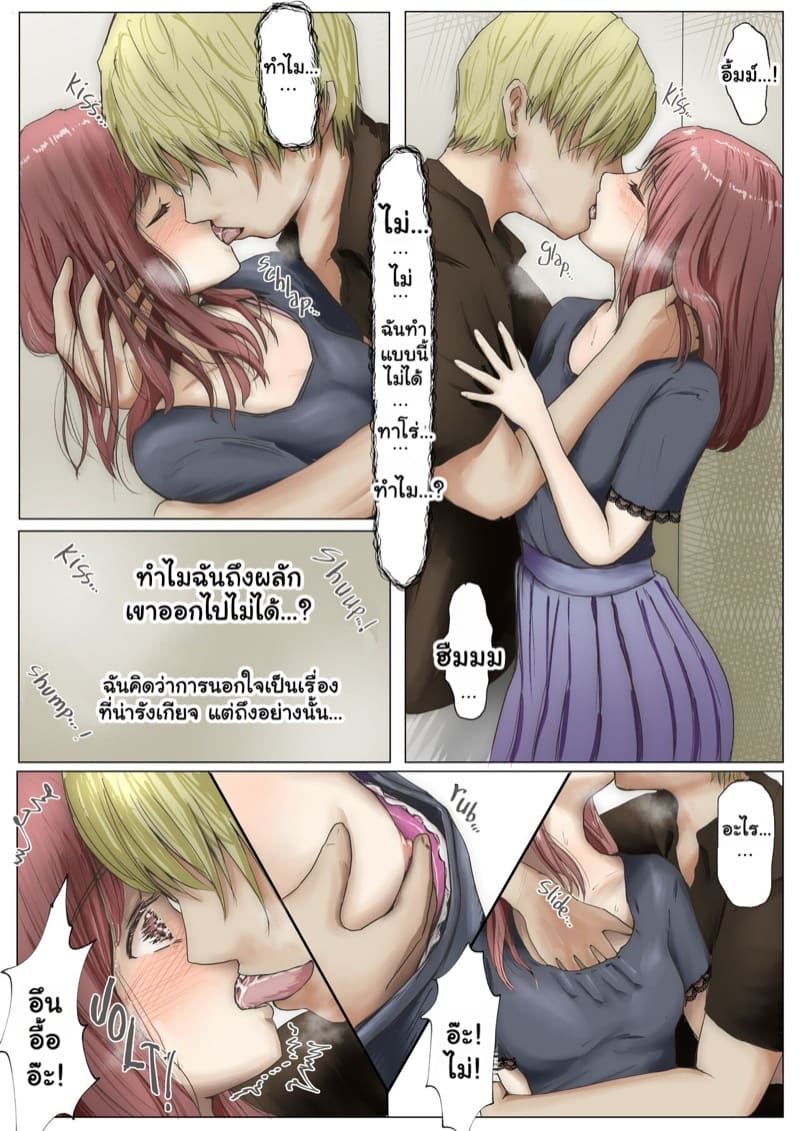 แฟนตัวจริง 2.1 ภาพ 19