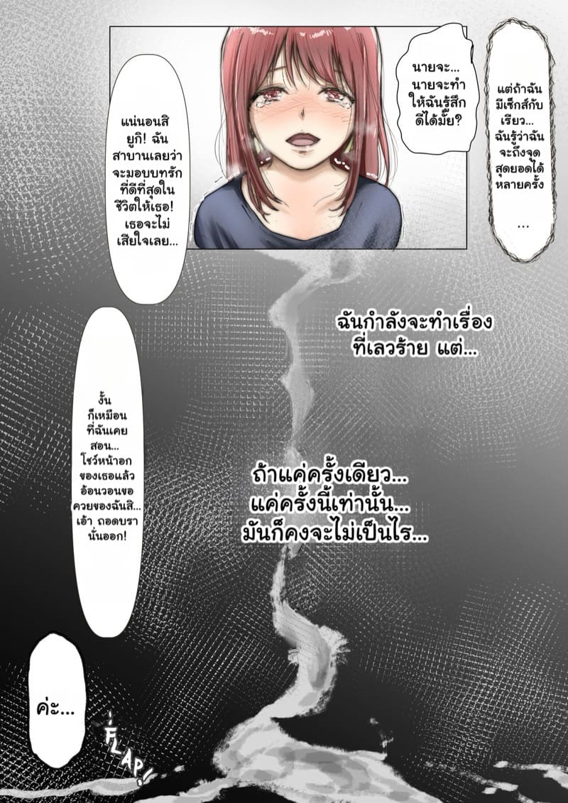 แฟนตัวจริง 2.1 ภาพ 23