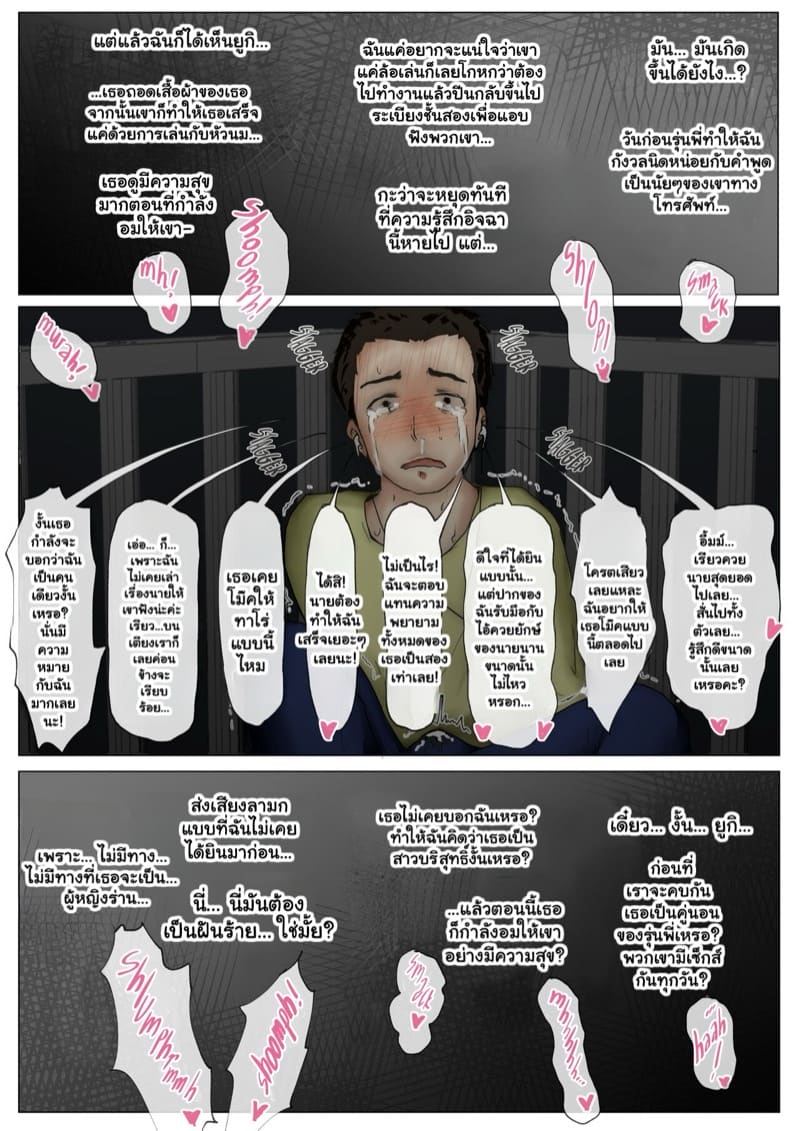 แฟนตัวจริง 2.1 ภาพ 35