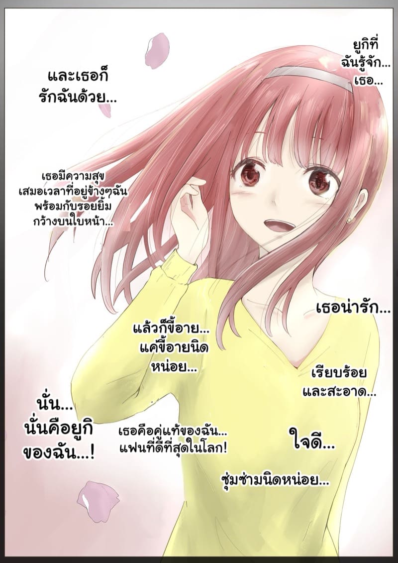 แฟนตัวจริง 2.1 ภาพ 36