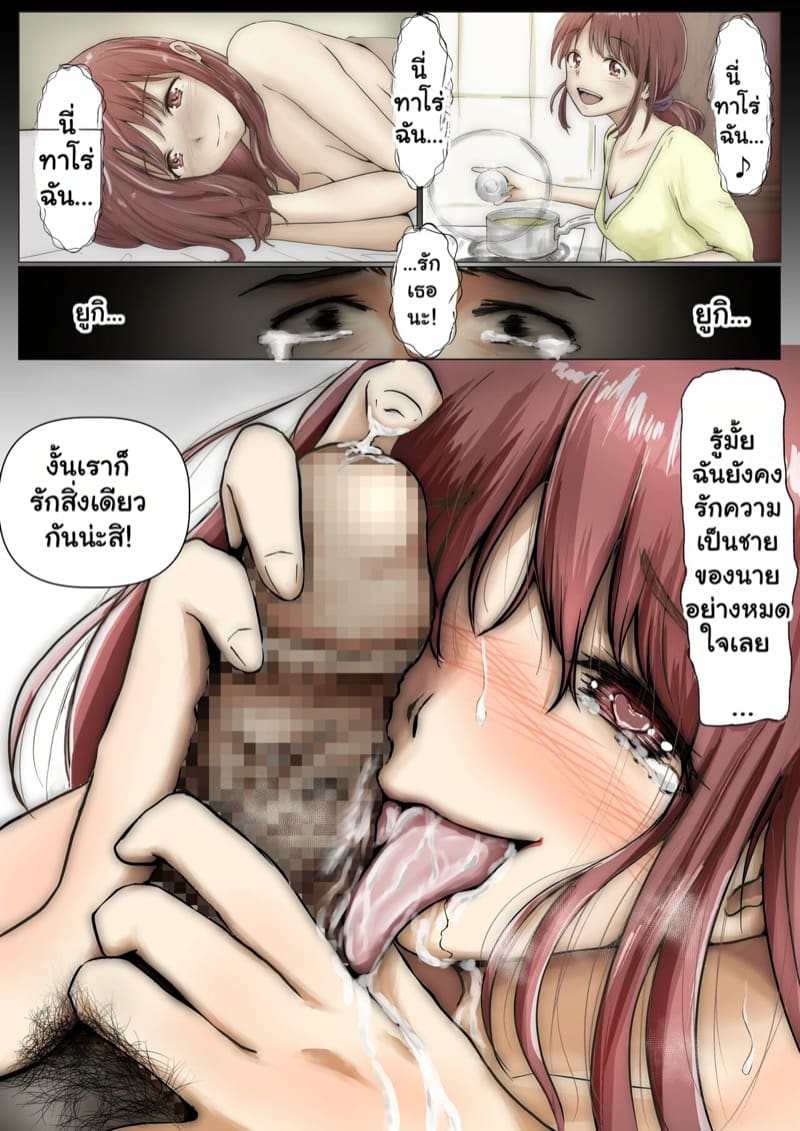 แฟนตัวจริง 2.1 ภาพ 37