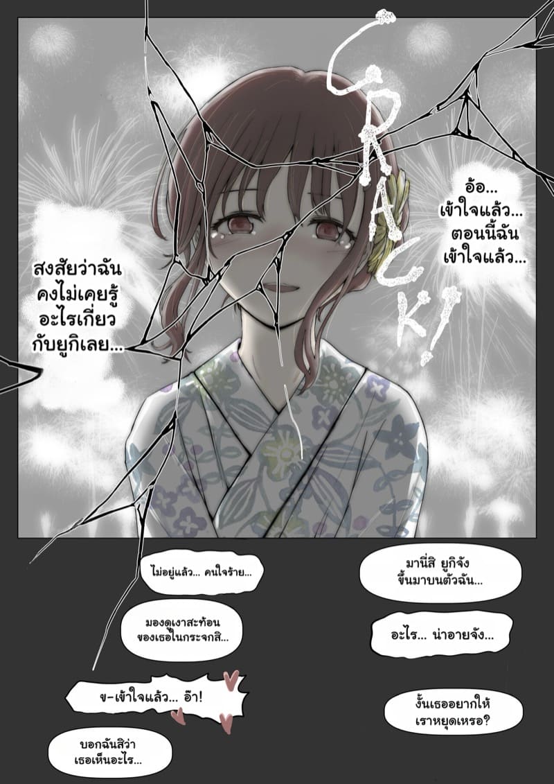 แฟนตัวจริง 2.1 ภาพ 38